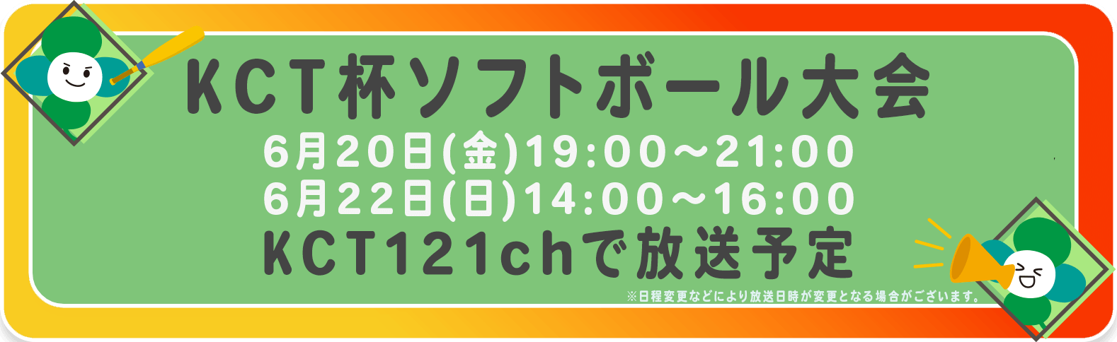 kctsoftball_date_20250620.png