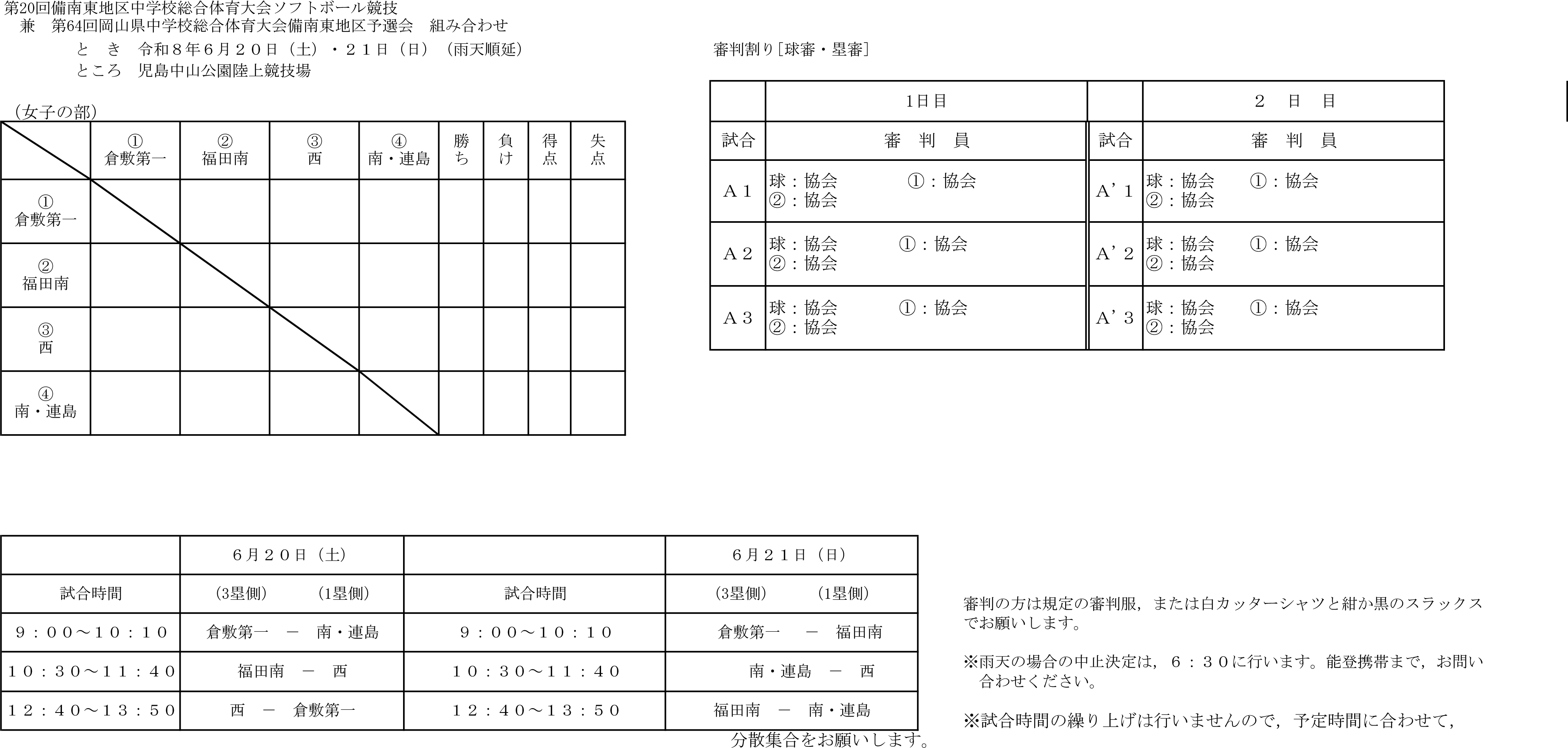 ソフトボール.png
