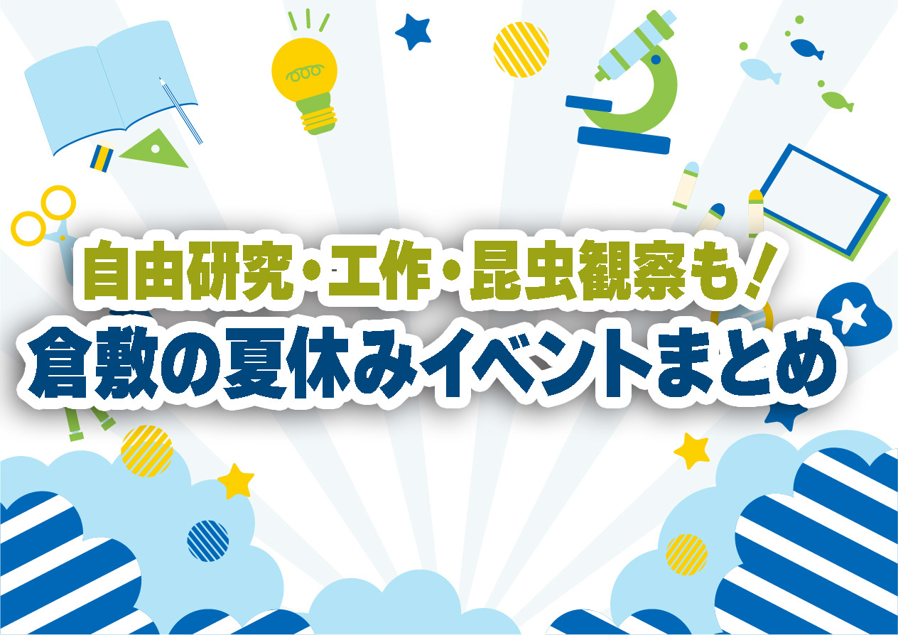 サムネ夏休み.png