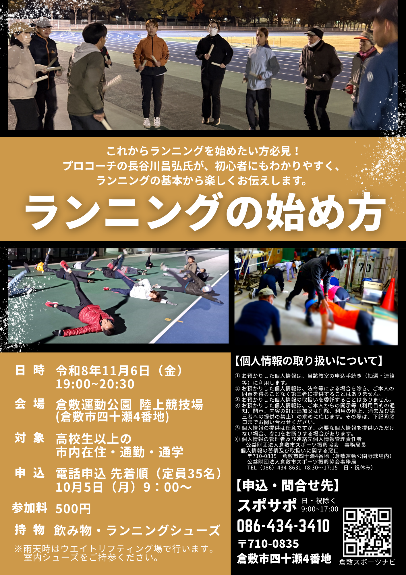 ランニングの始め方 参加者募集