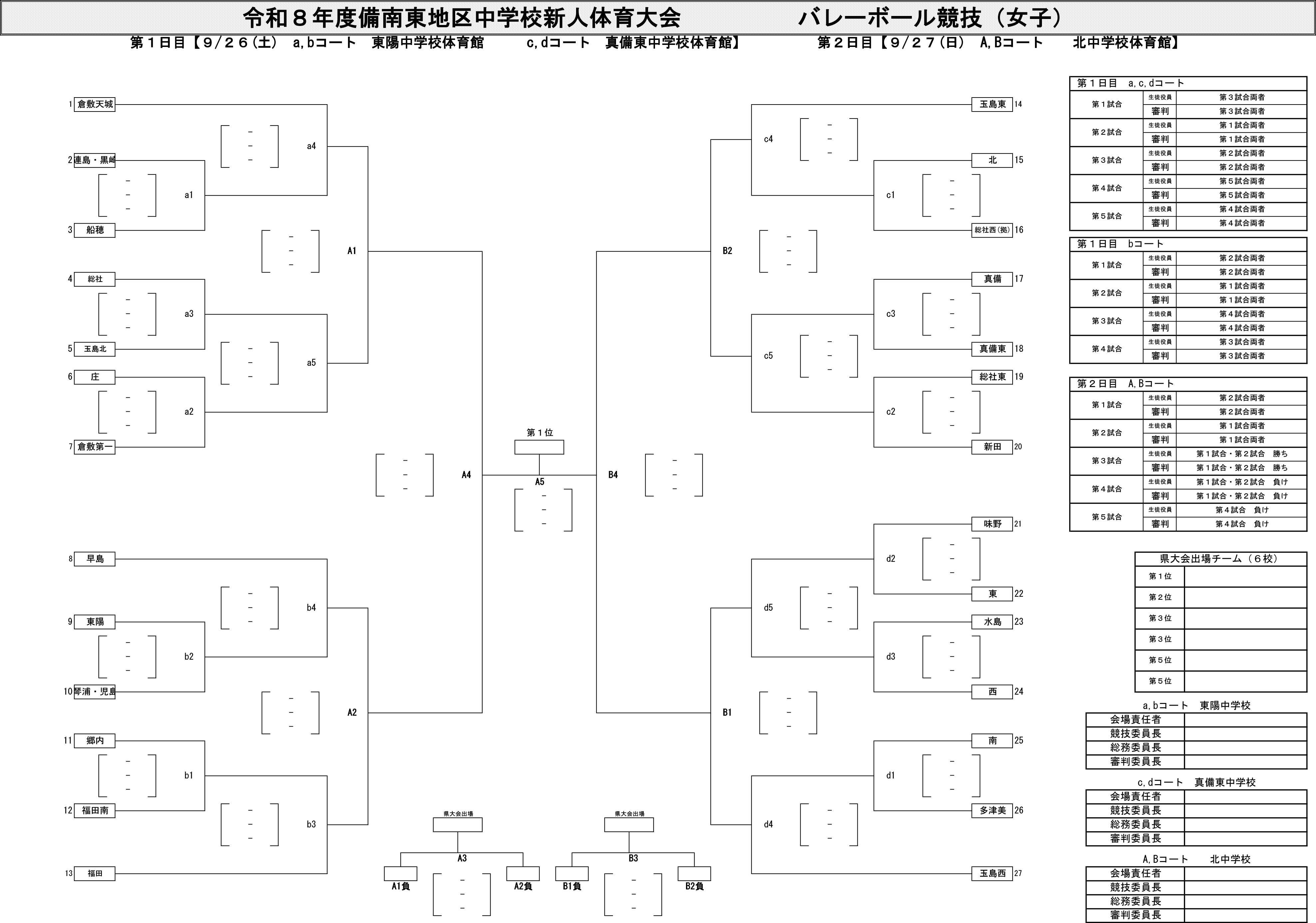 R8 組合せ女子(新人バレー訂正).png