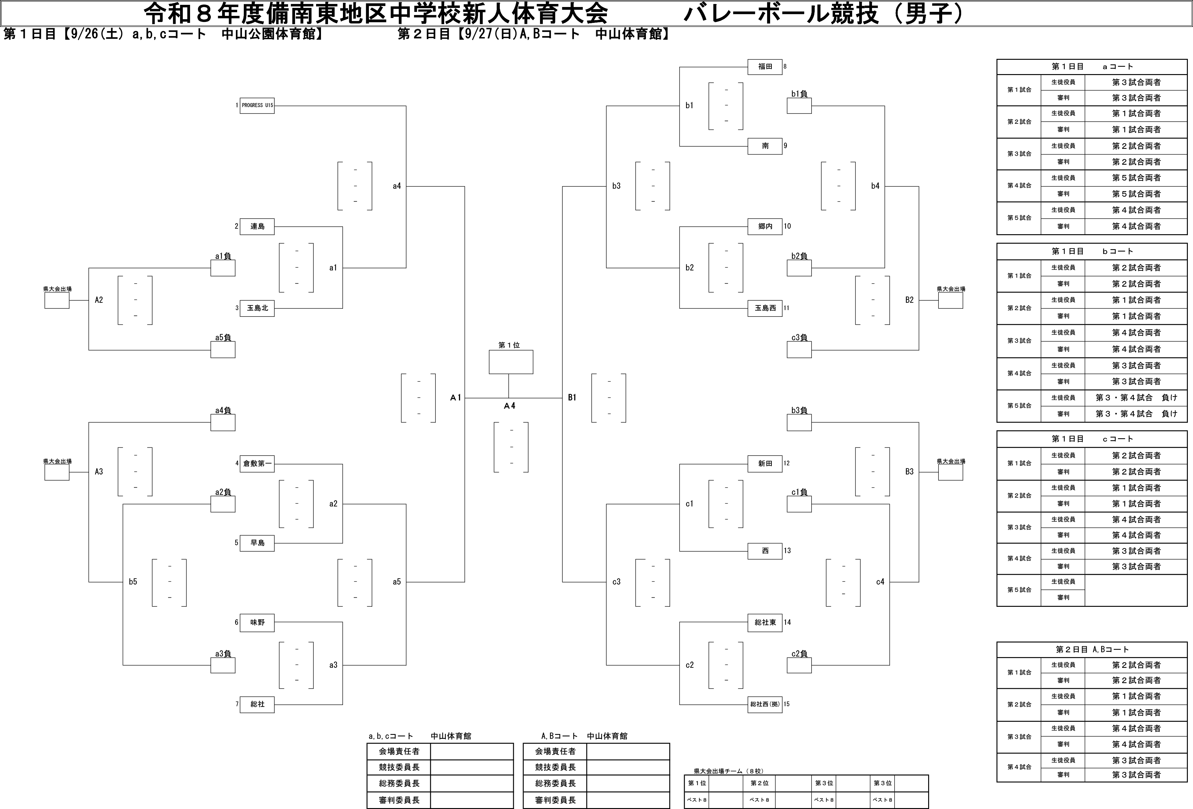 R8 組合せ男子(新人バレー訂正).png