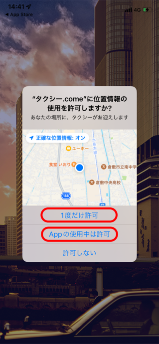 「TAXI.come」アプリ利用手順イメージ画像　その３