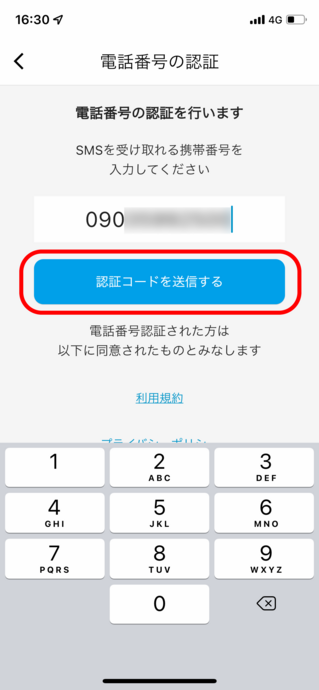 「TAXI.come」アプリ利用手順イメージ画像　その６