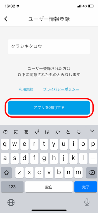 「TAXI.come」アプリ利用手順イメージ画像　その８