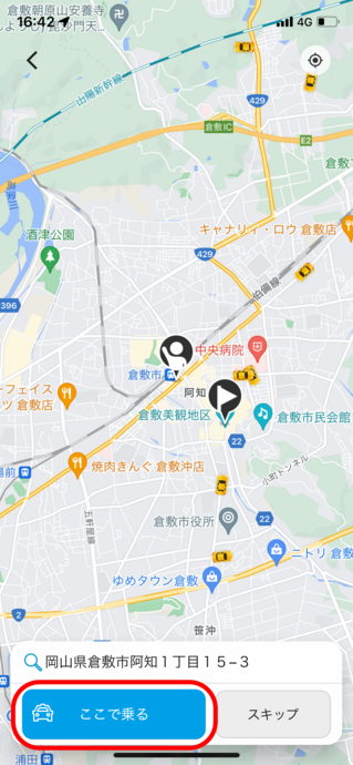 「TAXI.come」アプリ利用手順イメージ画像　その１１