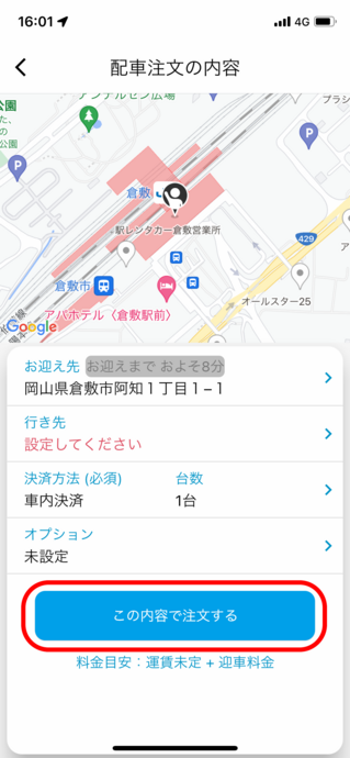 「TAXI.come」アプリ利用手順イメージ画像　その１０