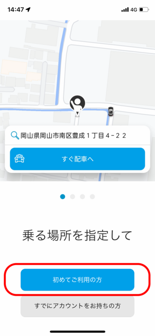 「TAXI.come」アプリ利用手順イメージ画像　その４