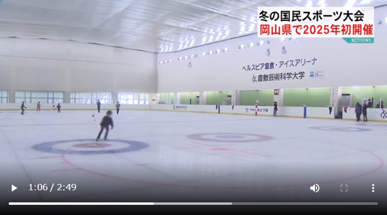 「2025年フィギュアスケートとアイスホッケー 冬の国民スポーツ大会 岡山県で初開催」報道のサムネイル画像