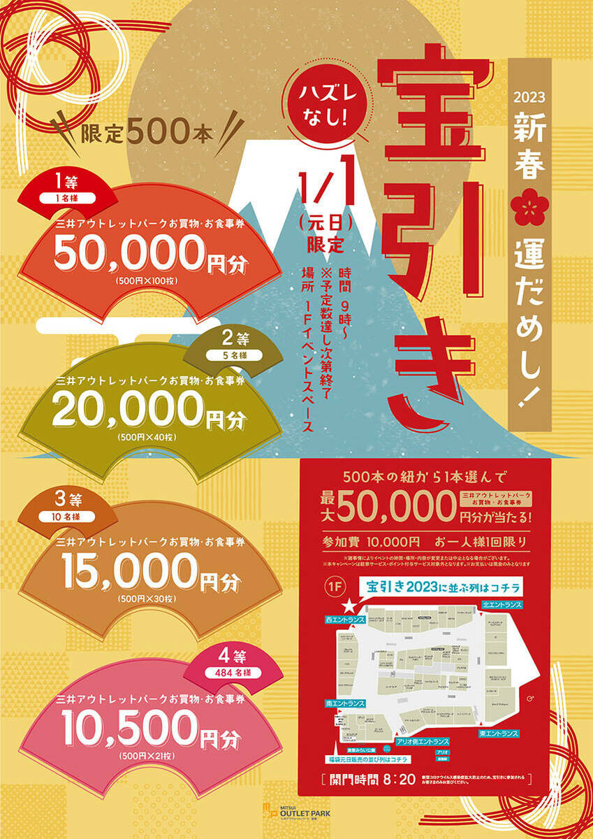 宝引き景品 宣材画像