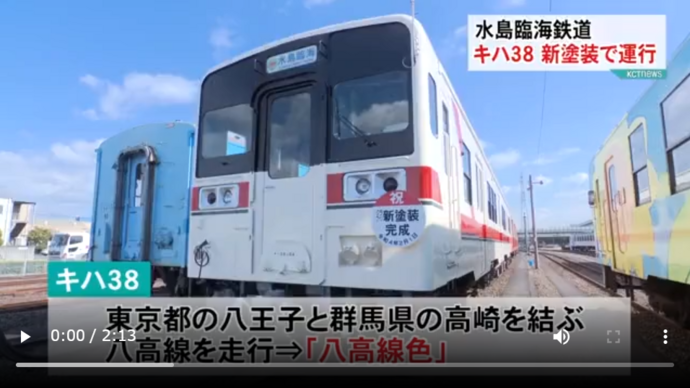 水島臨海鉄道キハ３８新しい塗装で運行スタートの報道のイメージ画像