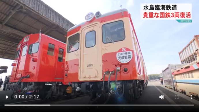 「水島臨海鉄道 貴重な国鉄車両が復活」の報道のイメージ画像