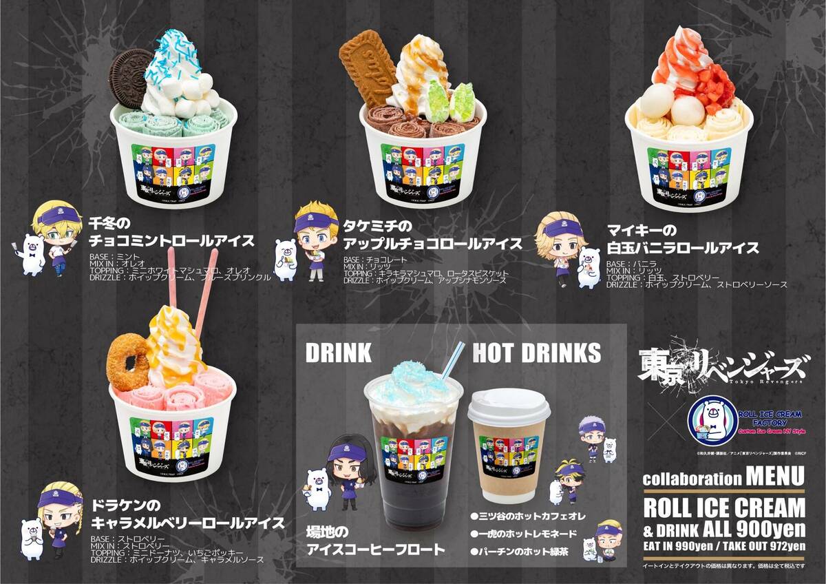 「東京リベンジャーズ」と「ROLL ICE CREAM FACTORY」(ロールアイスクリームファクトリー)のコラボロールアイスラインナップのイメージ画像