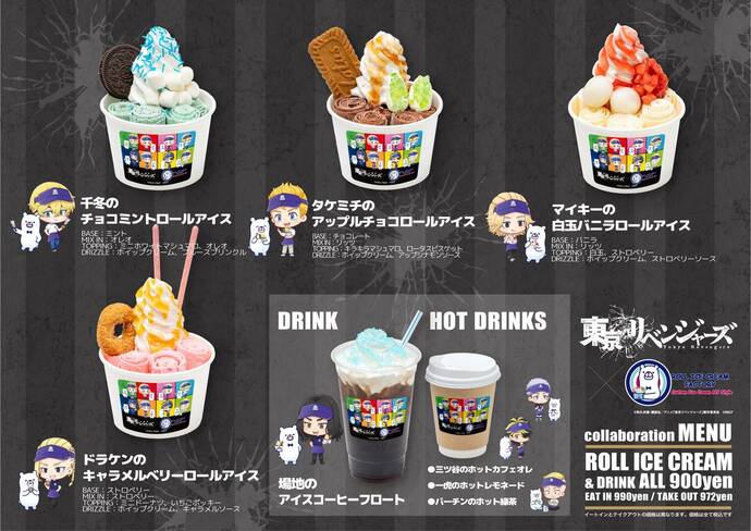 「東京リベンジャーズ」と「ROLL ICE CREAM FACTORY」（ロールアイスクリームファクトリー）のコラボロールアイスラインナップのイメージ画像