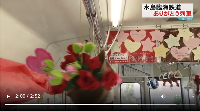 感謝の言葉を掲示した「ありがとう列車」が運行　記事のサムネイル画像