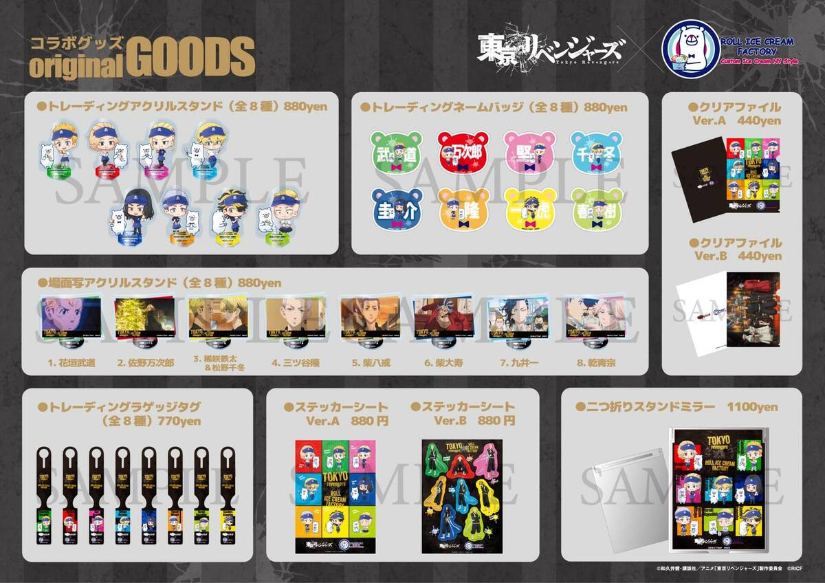 「東京リベンジャーズ」と「ROLL ICE CREAM FACTORY」(ロールアイスクリームファクトリー)のコラボロールアイスの購入特典ラインナップのイメージ画像