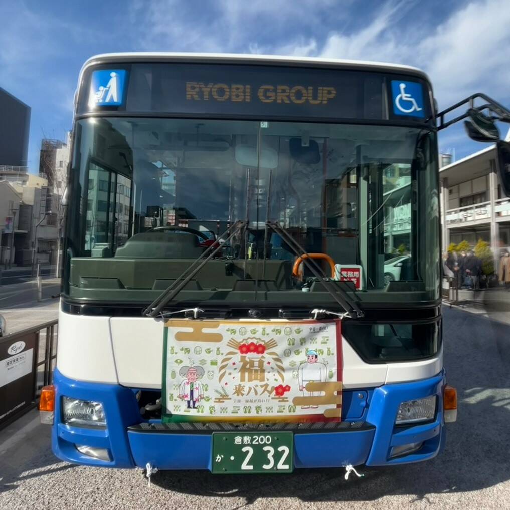 「縁起のいい車両」バスの前面写真
