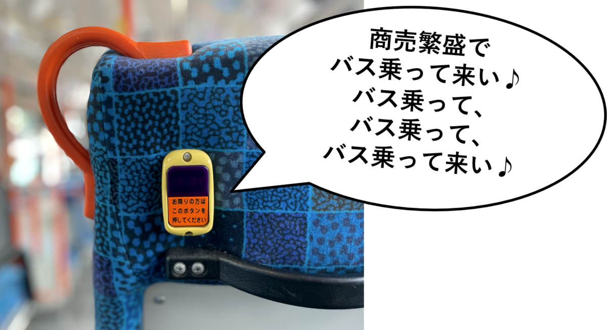 押すとお囃子が流れる降車ボタンの写真