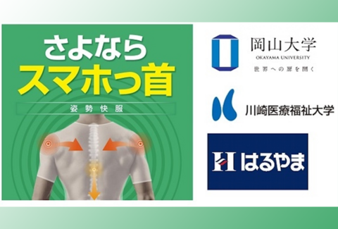 「姿勢快服インナー さよならスマホっ首」発売　紹介記事バナー画像