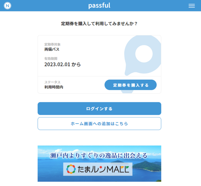 passfulのサービスサイト　イメージ画像