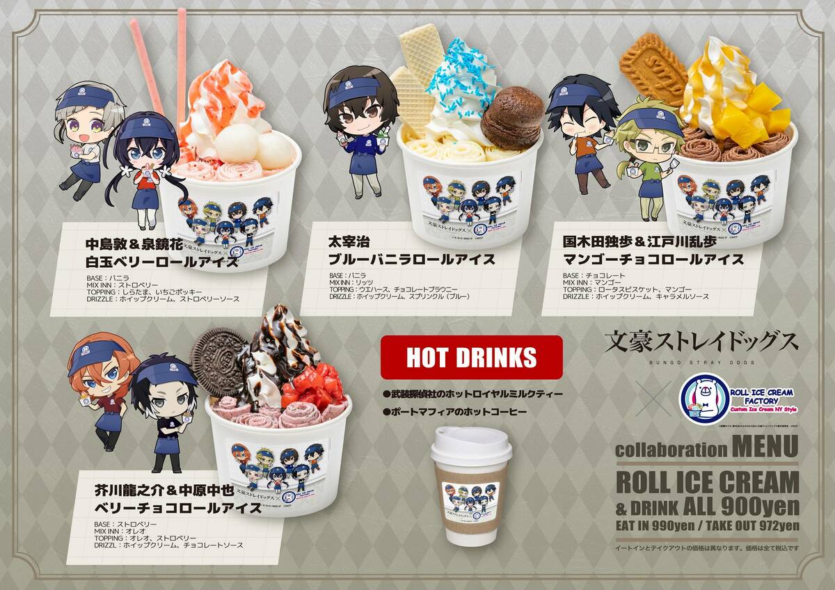 通販あり】「文豪ストレイドッグス」文ストコラボのロールアイス