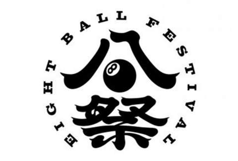 「EIGHT BALL FESTIVAL 2023」ロゴ画像