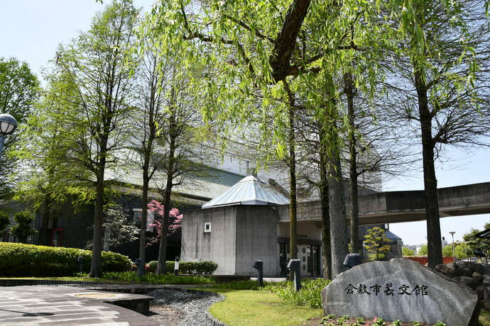 倉敷芸文館の外観写真