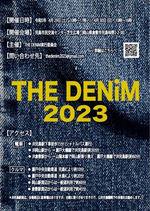 「THE DENiM」チラシ裏面