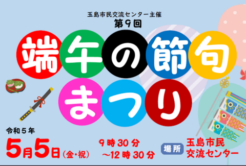 「端午の節句まつり」紹介記事バナー画像