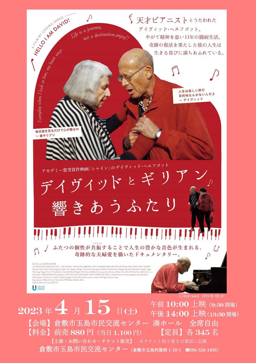 映画「デイビッドとギリアン響きあうふたり」宣材画像