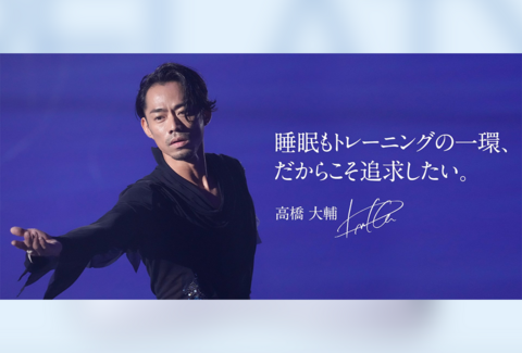 「フィギュアスケーター高橋大輔さんプロデュースの枕」紹介記事バナー画像