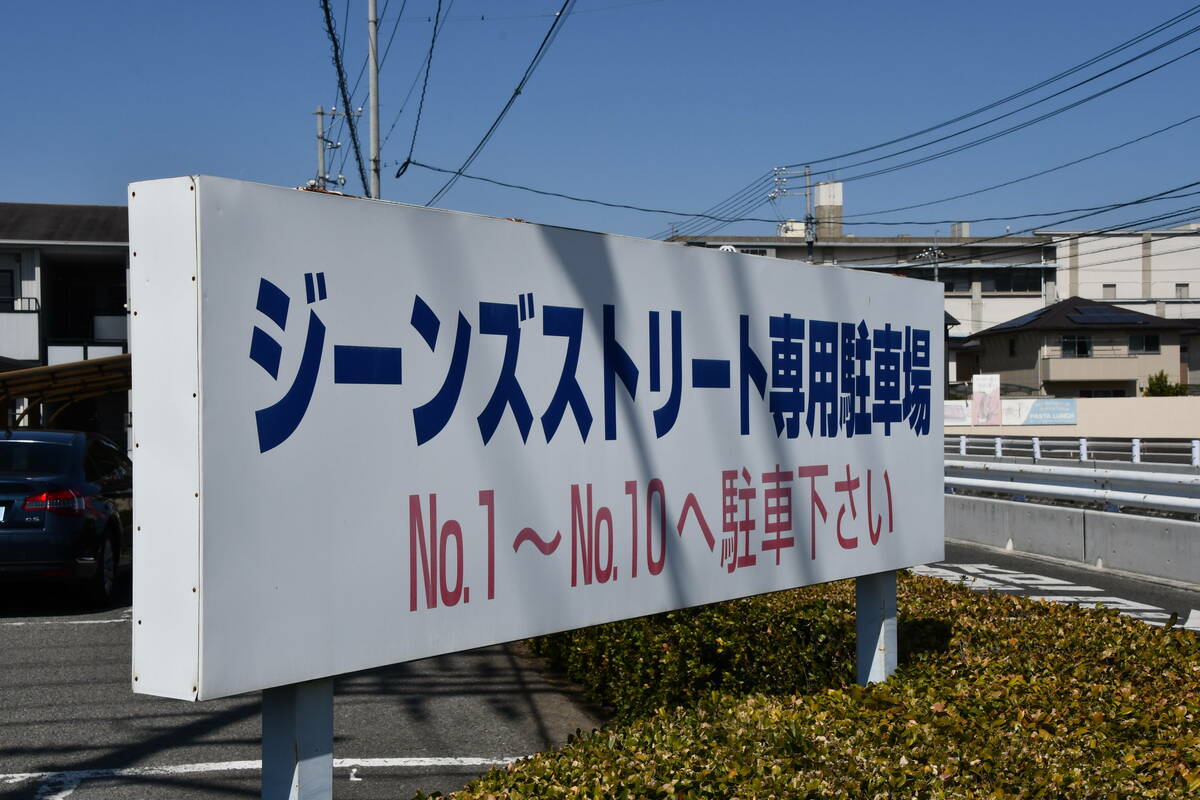 児島ジーンズストリート専用駐車場の写真 その3