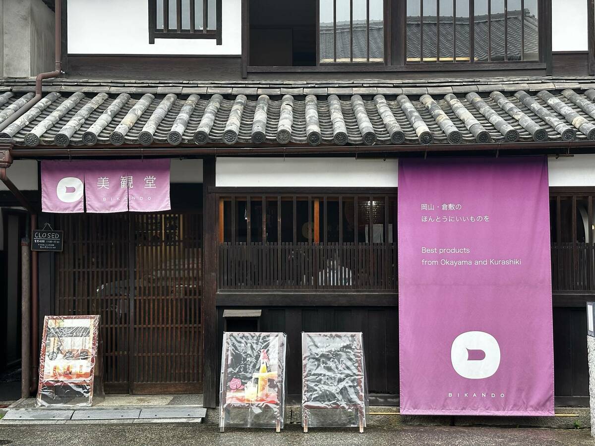 「美観堂」の外観写真