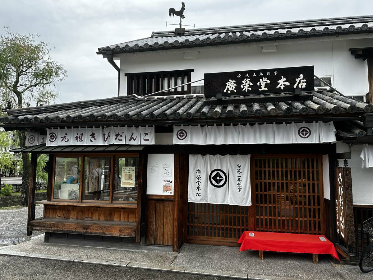 廣榮堂 倉敷雄鶏店の外観写真