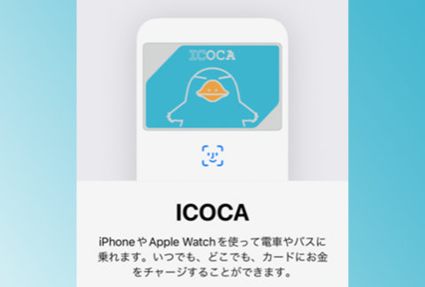 「JR西日本の「ICOCA」本日27日よりiPhoneやApple Watchでの利用可能に」紹介記事バナー画像