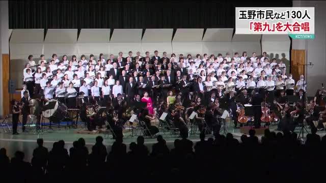 「玉野市で市民コンサート　ベートーヴェン「第九」を約１３０人で合唱」の記事サムネイル画像
