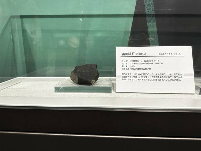 「富田隕石」が展示されている写真　その３
