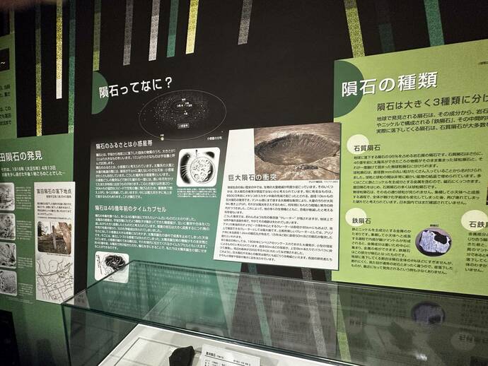 「富田隕石」が展示されている写真　その２