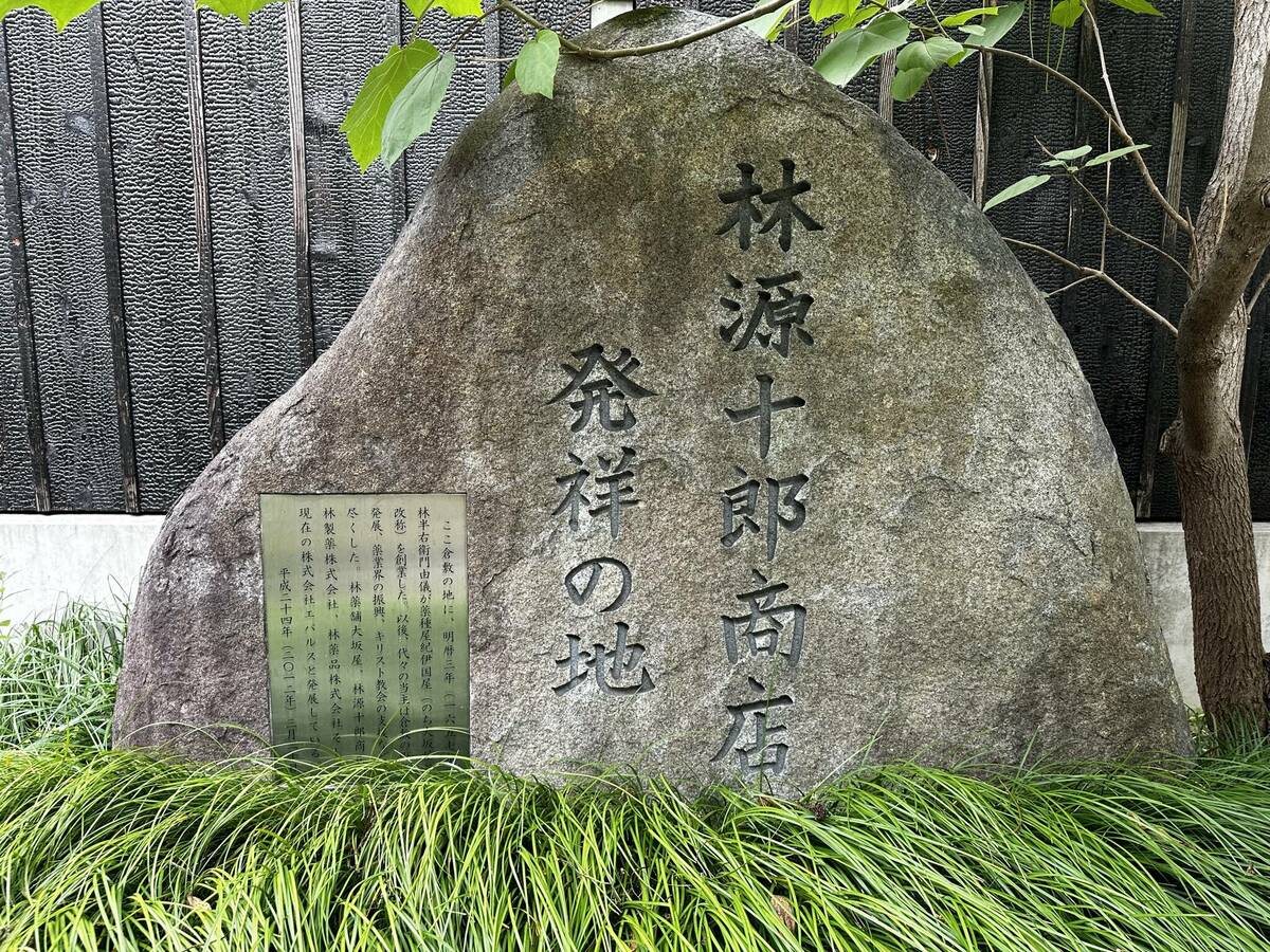 林源十郎商店内の石碑の写真