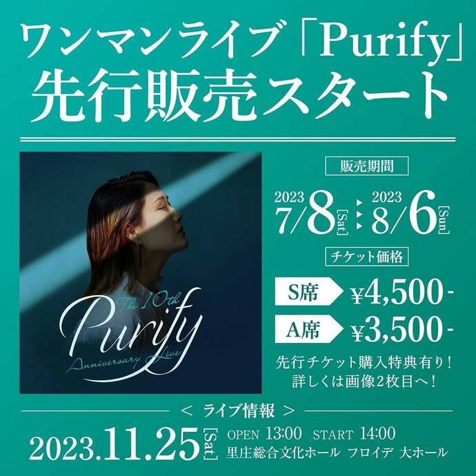 ワンマンライブ「Purify」の宣材チラシ