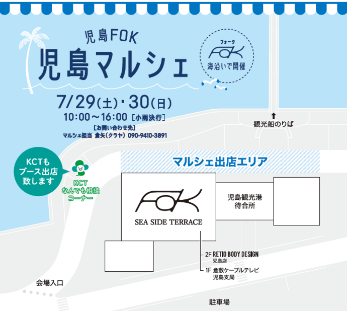 FOK SEA SIDE TERRACEのアクセスマップのイメージ画像