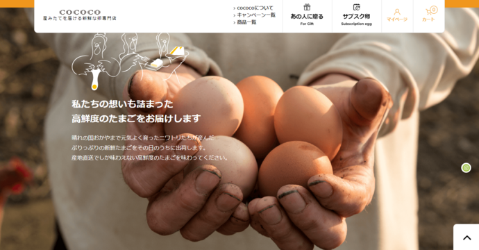 卵専門オンラインショップ「COCOCO」のサイトイメージ画像