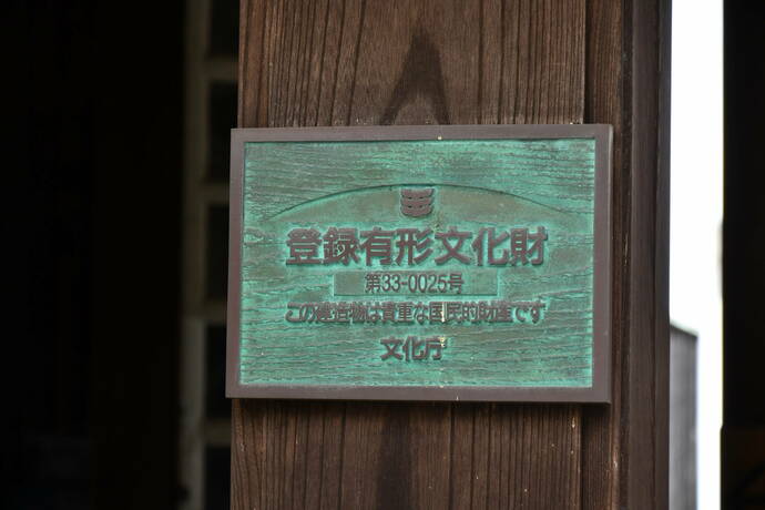 倉紡記念館に掲げられている登録有形文化財の認定プレートの写真
