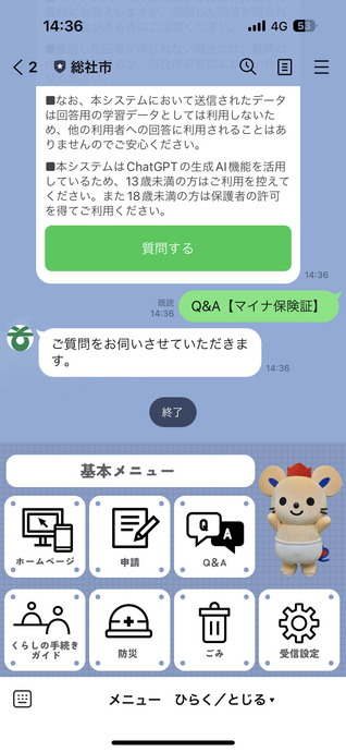 総社市LINE公式アカウントのリッチメニューのイメージ画像