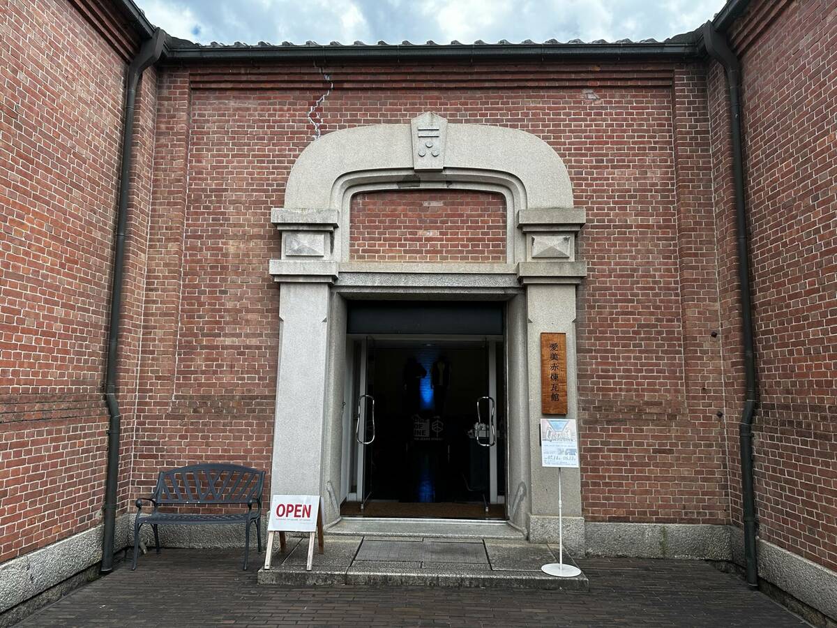 愛美赤煉瓦館正門の様子