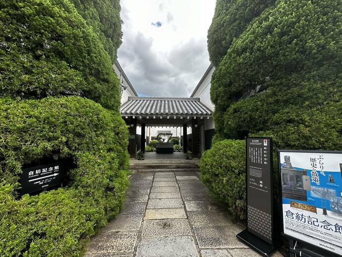 「倉紡記念館で歴史を感じて」の記事サムネイル。倉紡記念館の正面玄関の様子の写真