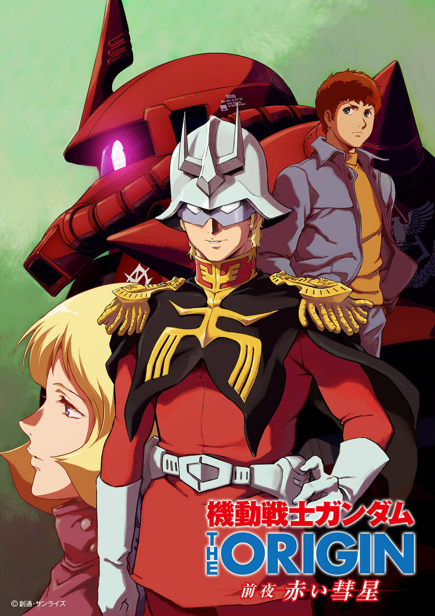 機動戦士ガンダム THE ORIGIN 前夜 赤い彗星タイトル画像