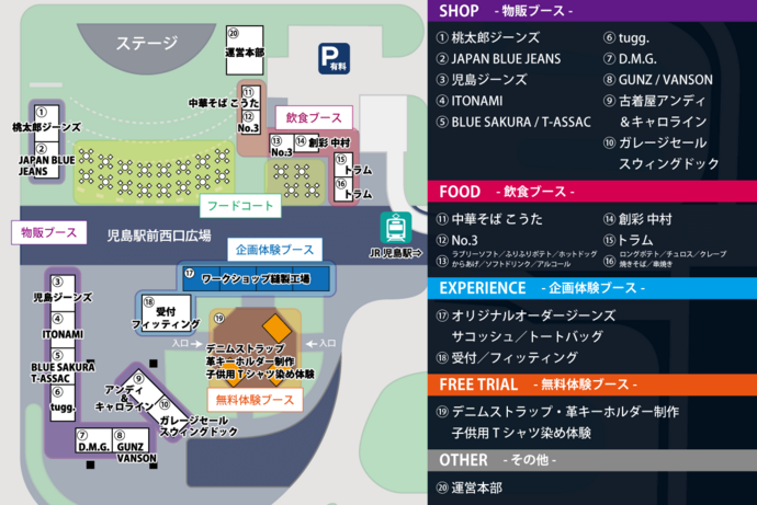 「JAPAN DENIM DAYS」の出店ブースのマップイメージ