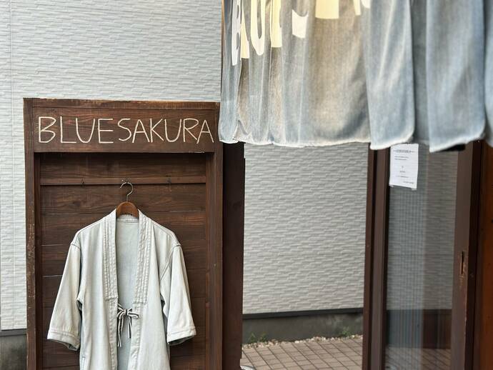 BLUE SAKURA入り口に展示される道着
