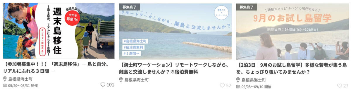 海士町の事例
